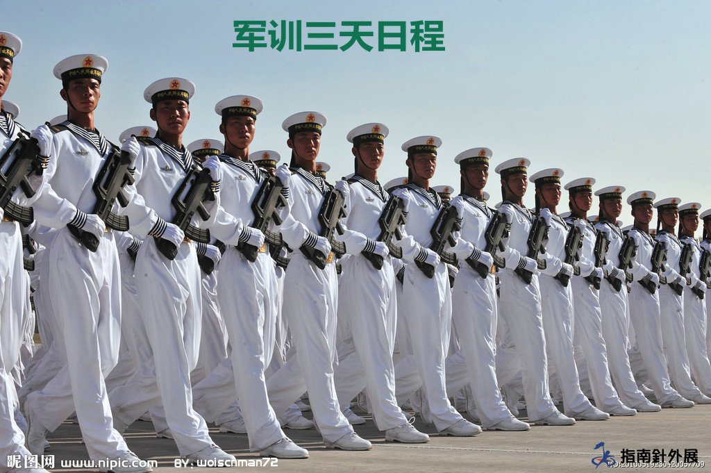 军训三天流程