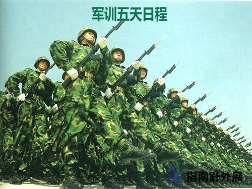 军训五天流程