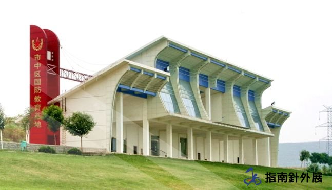 济南国防教育拓展基地