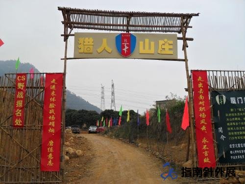厦门集美猎人山庄拓展基地