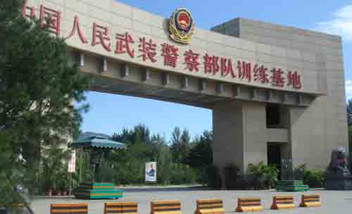 武警训练基地