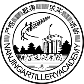 南京炮兵学院