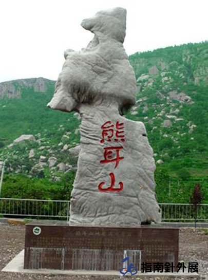 熊耳山拓展训练基地