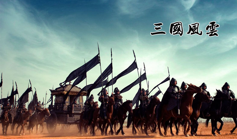 三国风云情景主题拓展课程