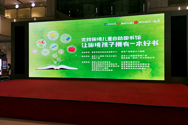 99公益日 | 团建通助力“支持困境儿童自助图书馆”公益活动！
