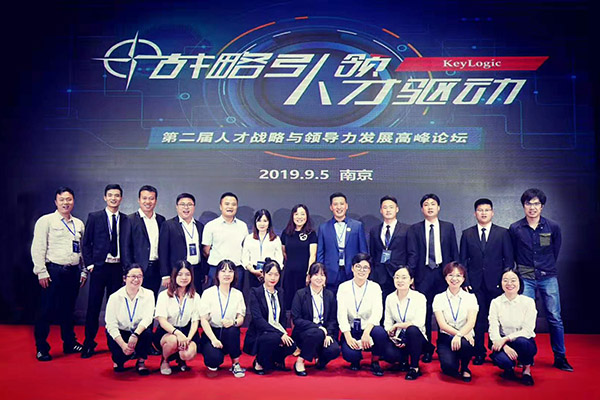 凯洛格&团建通第二届人才战略与领导力发展高峰论坛圆满落幕！