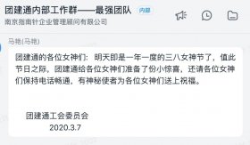 团建通工会女神节活动!疫情下的别样礼物!