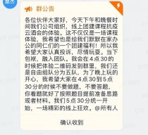 团建通战“疫”团建系列之云酒会精彩回顾!